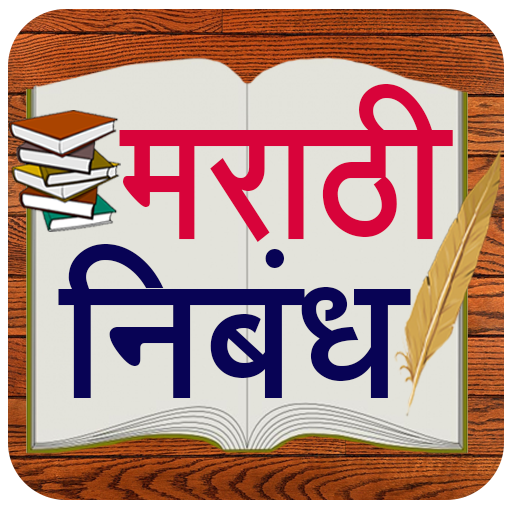 Marathi essays 6 final thumbnail